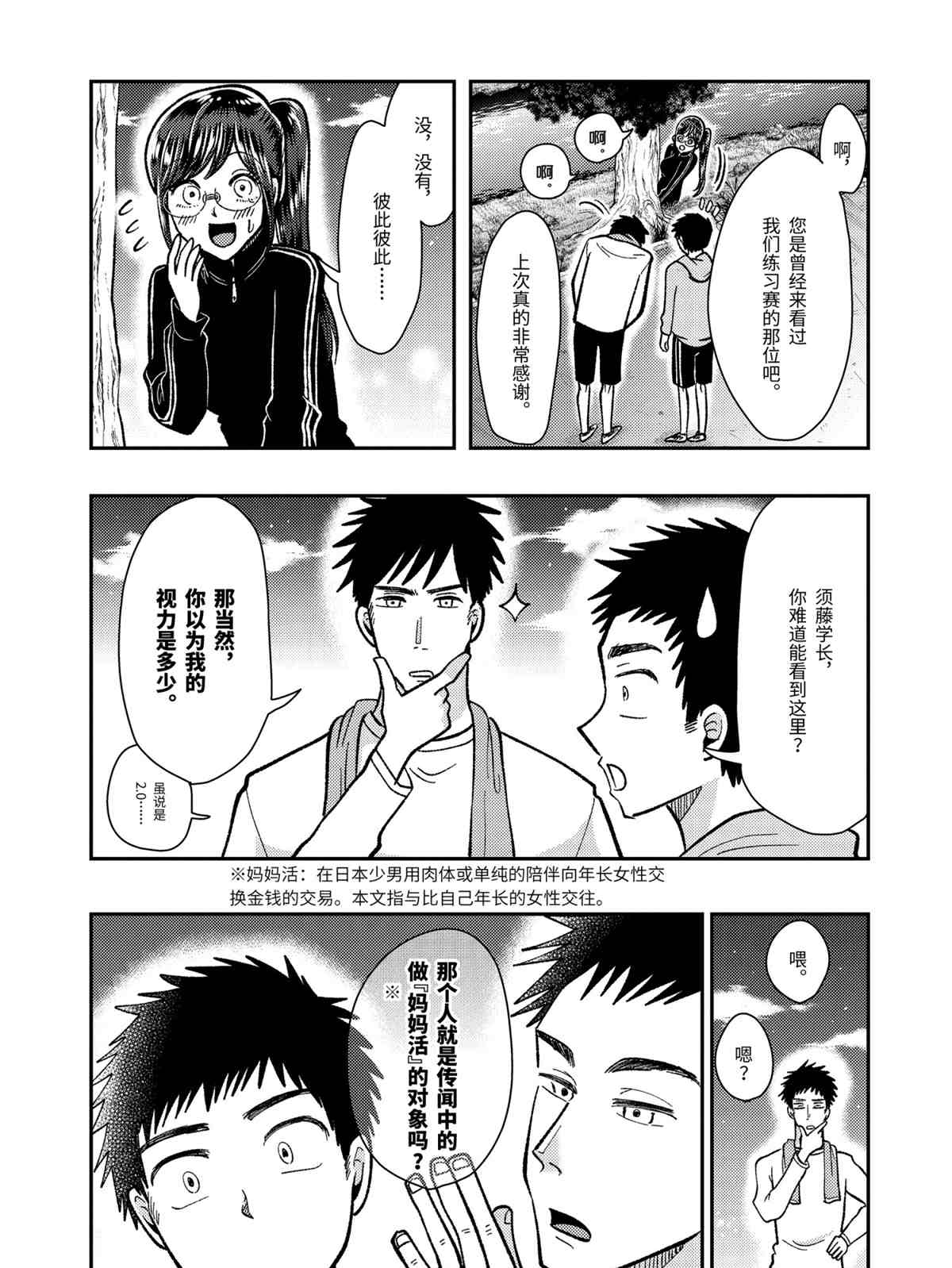 《八云小姐想要喂食》漫画最新章节第61话 试看版免费下拉式在线观看章节第【17】张图片