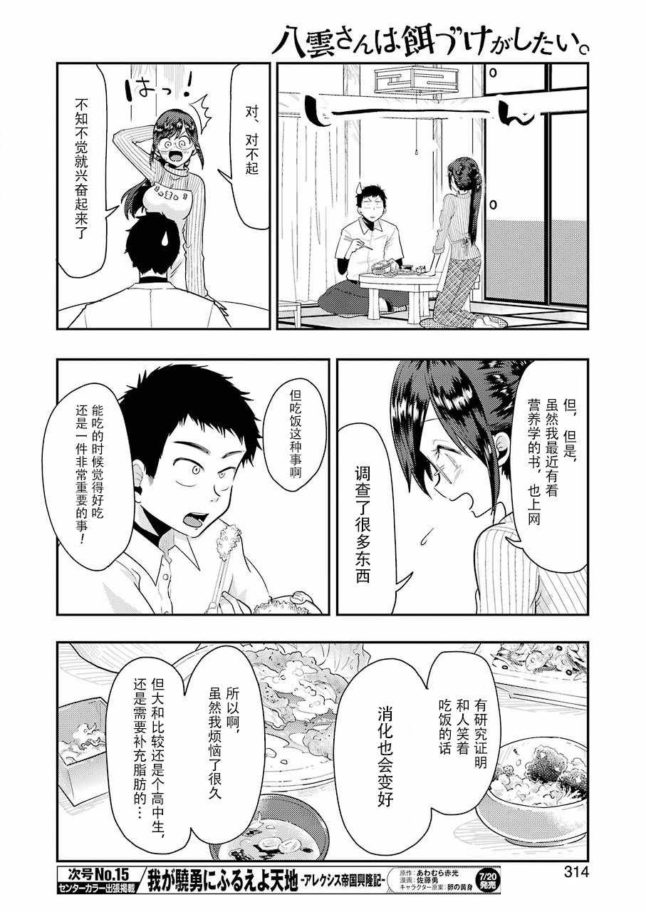 《八云小姐想要喂食》漫画最新章节第42话免费下拉式在线观看章节第【14】张图片