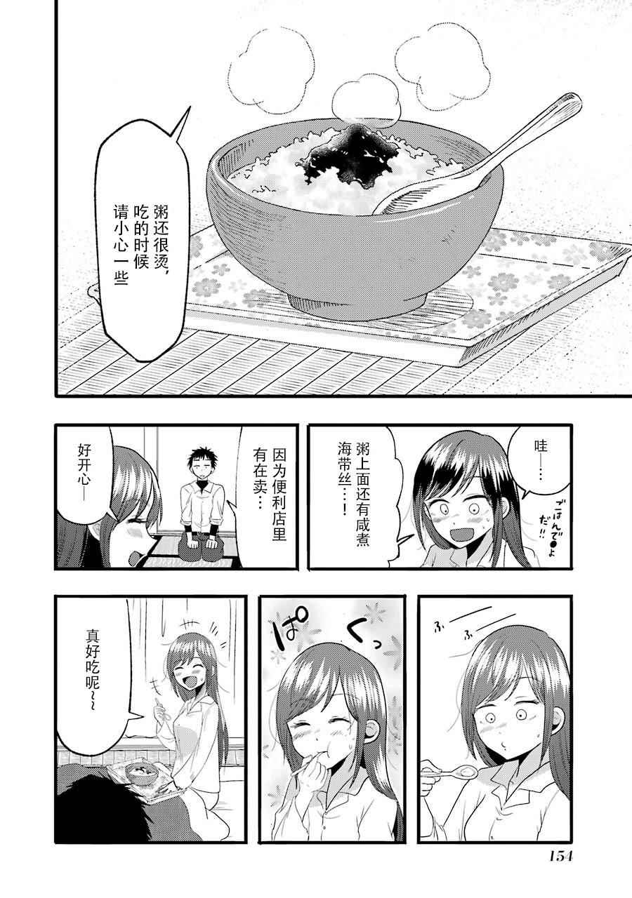 《八云小姐想要喂食》漫画最新章节第14话免费下拉式在线观看章节第【14】张图片