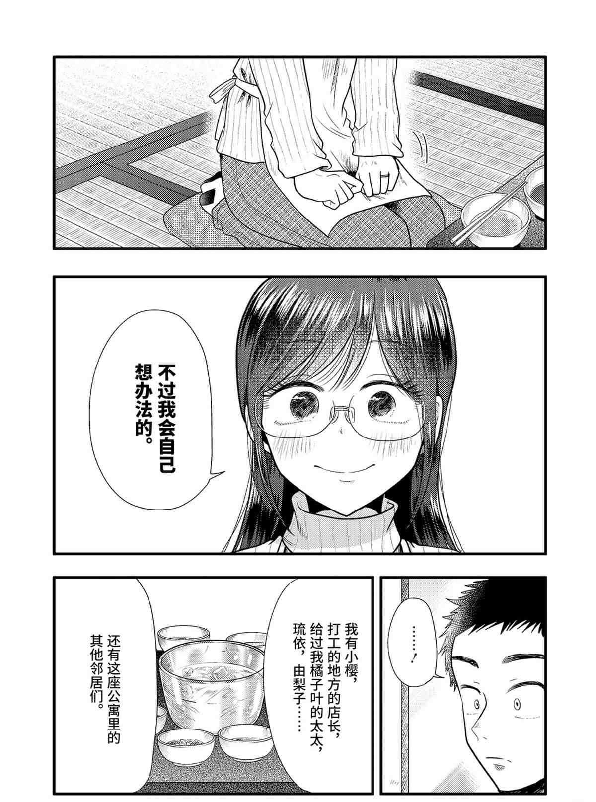《八云小姐想要喂食》漫画最新章节第73话 试看版免费下拉式在线观看章节第【17】张图片
