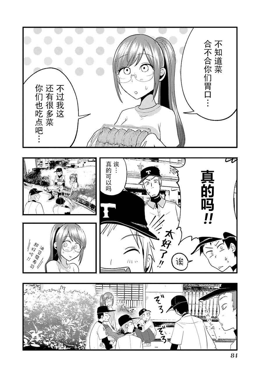 《八云小姐想要喂食》漫画最新章节第11话免费下拉式在线观看章节第【19】张图片