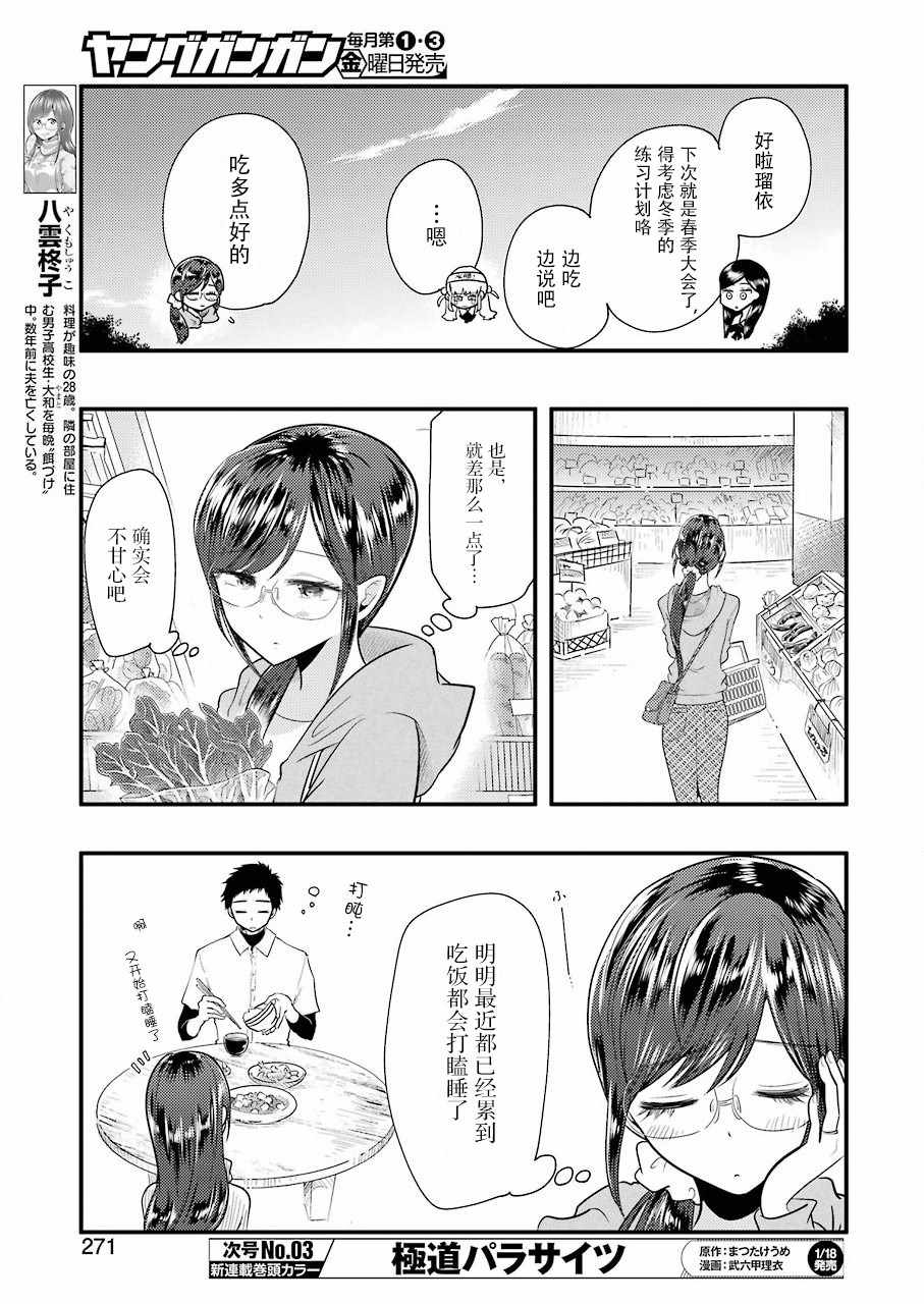 《八云小姐想要喂食》漫画最新章节第50话免费下拉式在线观看章节第【5】张图片