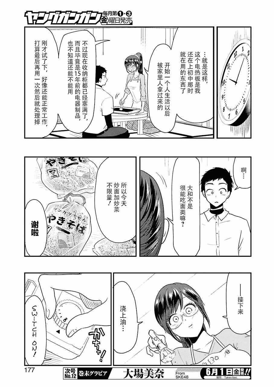 《八云小姐想要喂食》漫画最新章节第40话免费下拉式在线观看章节第【7】张图片