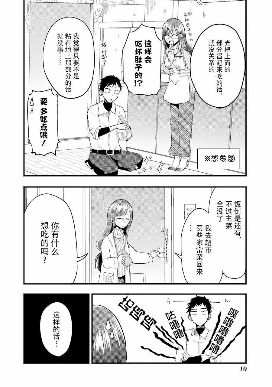 《八云小姐想要喂食》漫画最新章节第8话免费下拉式在线观看章节第【11】张图片
