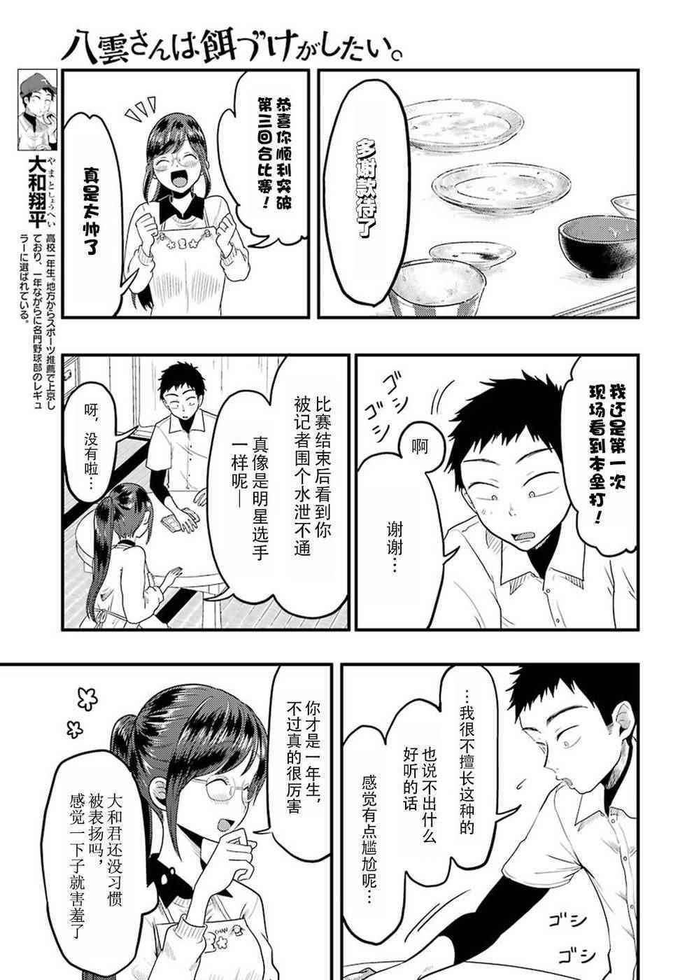 《八云小姐想要喂食》漫画最新章节第27话免费下拉式在线观看章节第【9】张图片