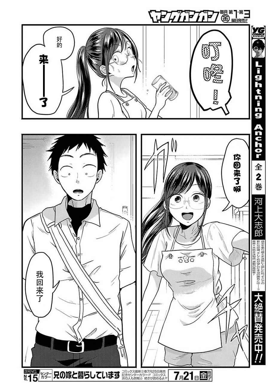 《八云小姐想要喂食》漫画最新章节第26话免费下拉式在线观看章节第【8】张图片