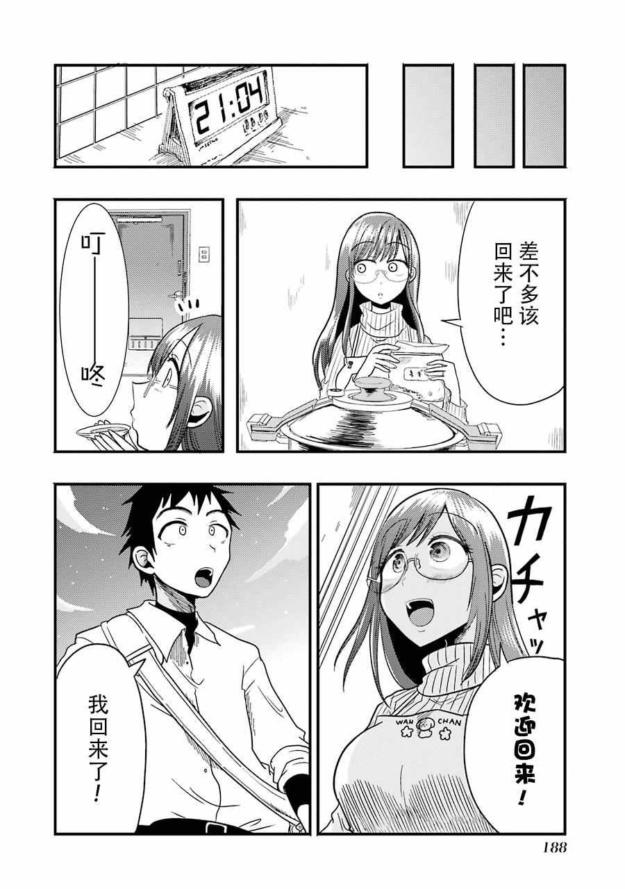 《八云小姐想要喂食》漫画最新章节第7话免费下拉式在线观看章节第【15】张图片
