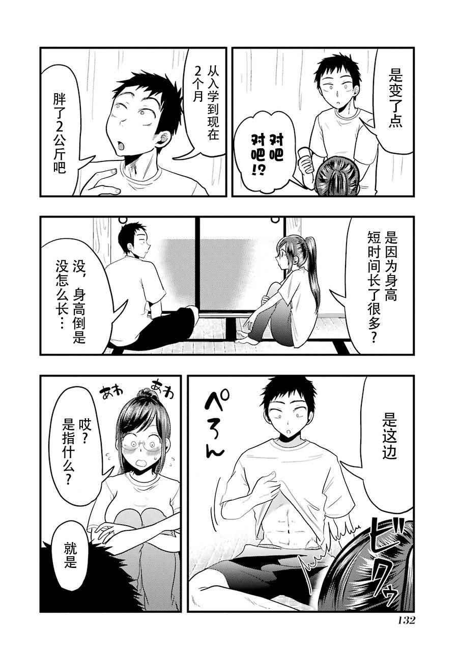 《八云小姐想要喂食》漫画最新章节第20话免费下拉式在线观看章节第【16】张图片