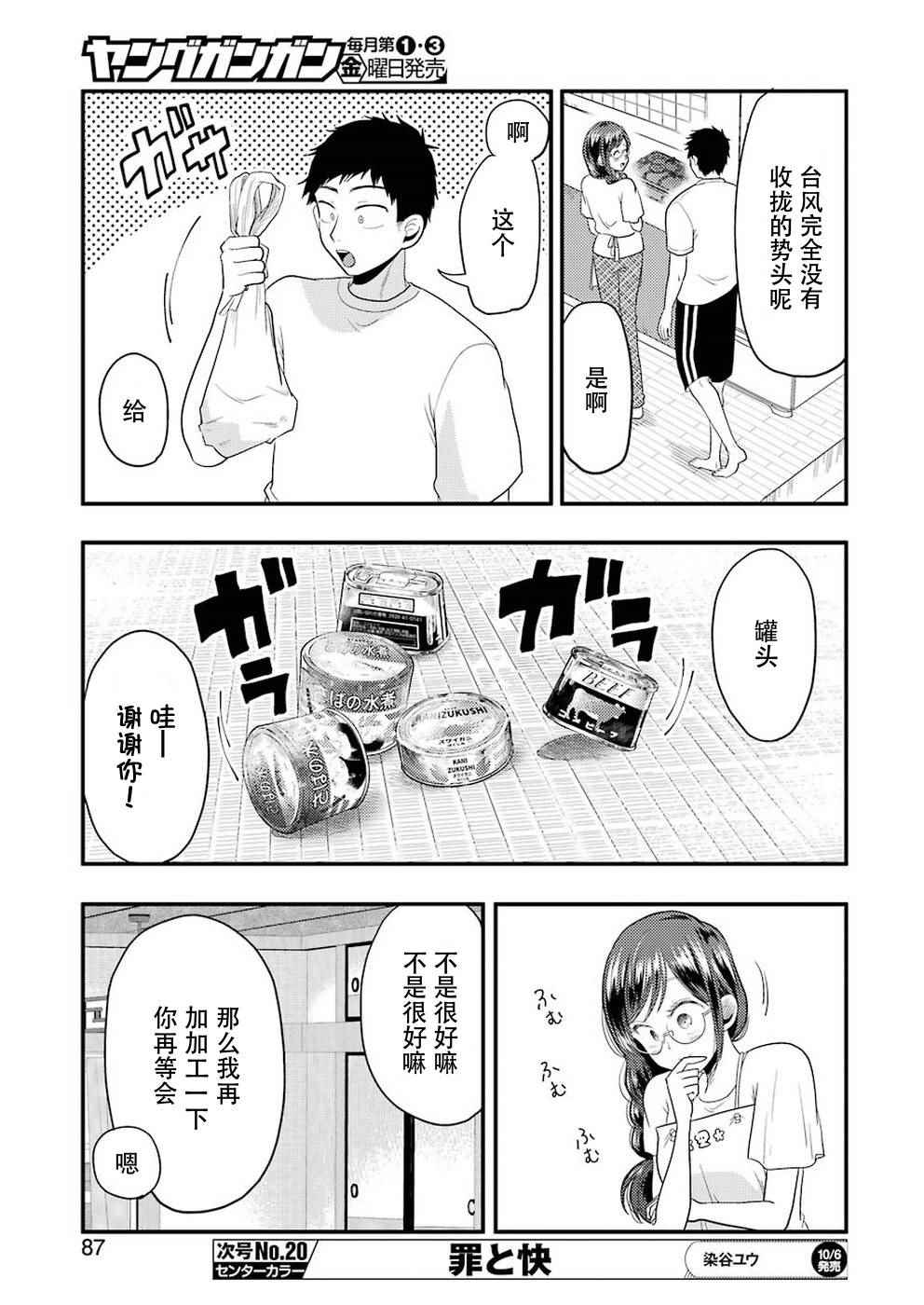 《八云小姐想要喂食》漫画最新章节第30话免费下拉式在线观看章节第【9】张图片