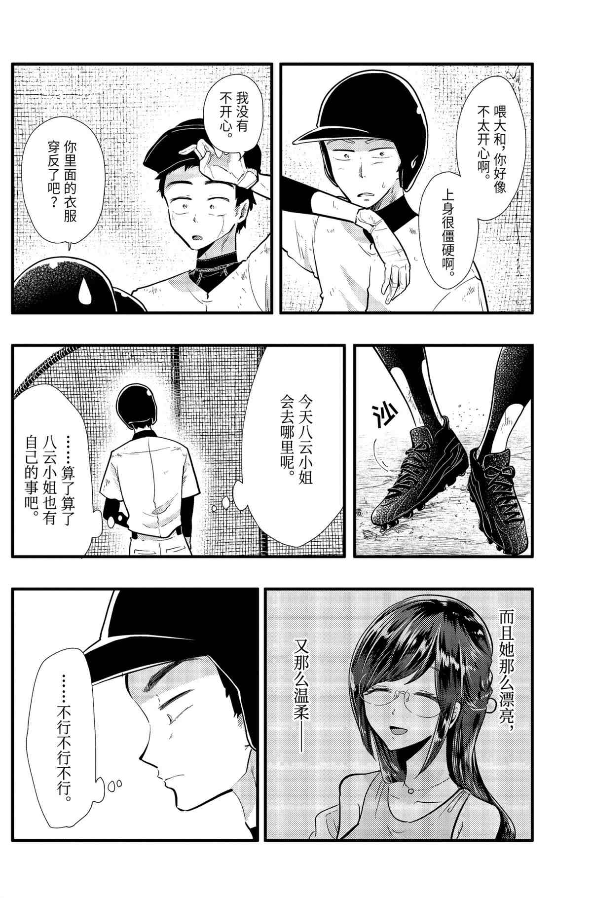 《八云小姐想要喂食》漫画最新章节第53话 试看版免费下拉式在线观看章节第【6】张图片