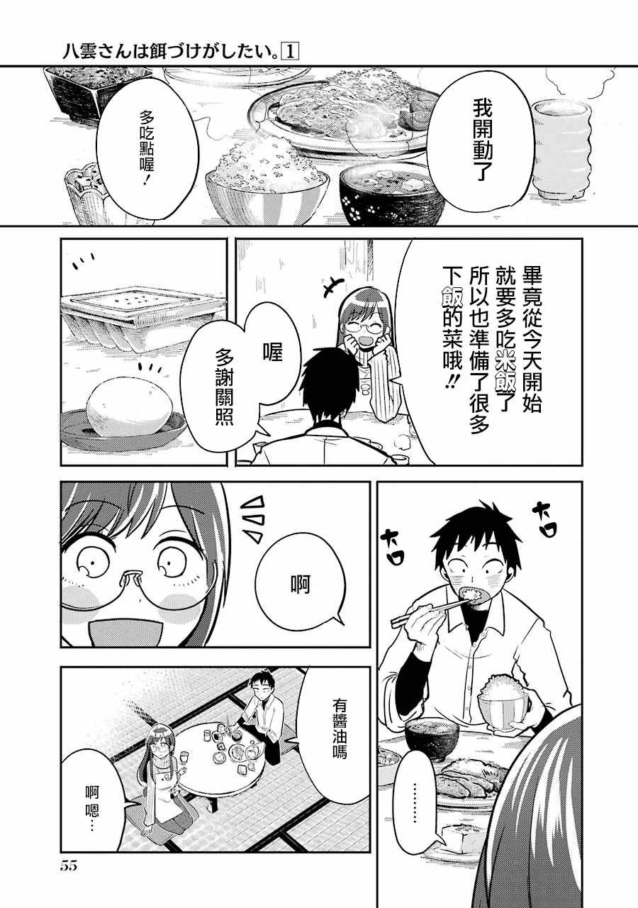 《八云小姐想要喂食》漫画最新章节第2话免费下拉式在线观看章节第【13】张图片