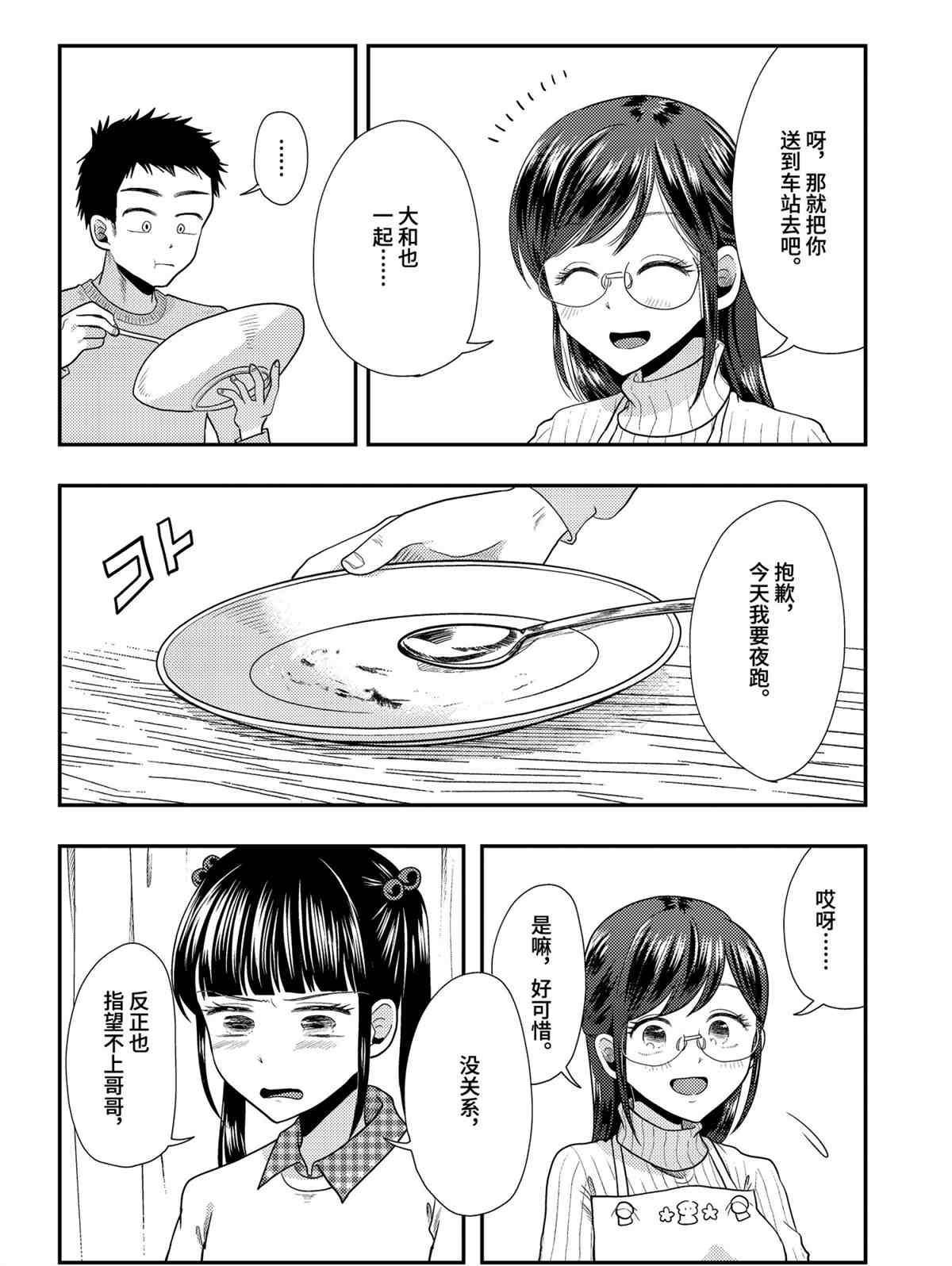 《八云小姐想要喂食》漫画最新章节第70话 试看版免费下拉式在线观看章节第【14】张图片