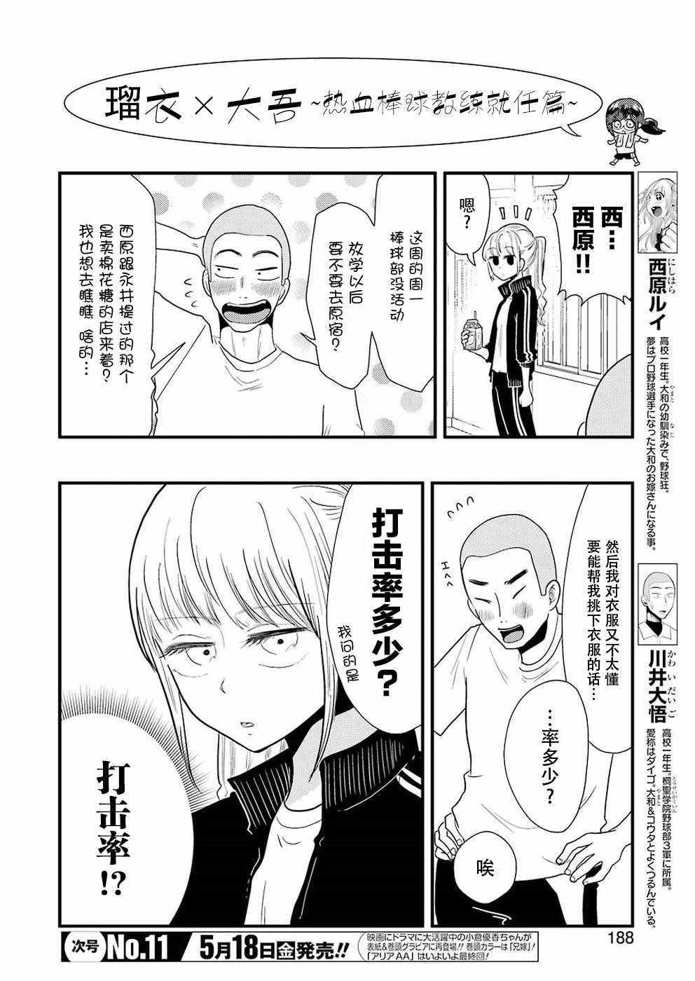 《八云小姐想要喂食》漫画最新章节第5话免费下拉式在线观看章节第【4】张图片