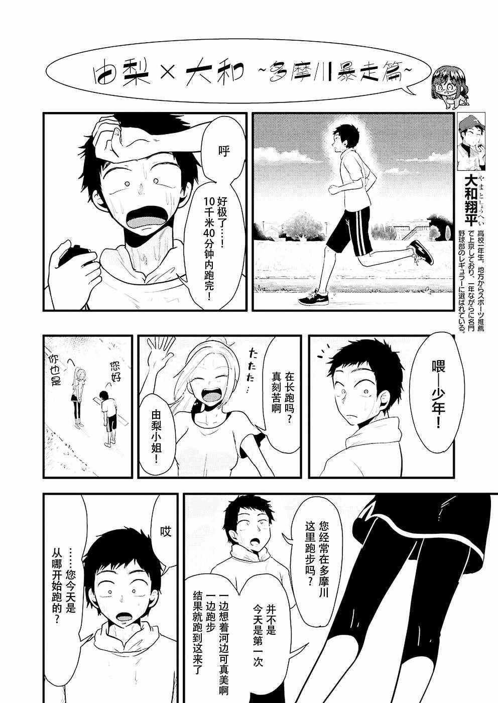 《八云小姐想要喂食》漫画最新章节第5话免费下拉式在线观看章节第【2】张图片