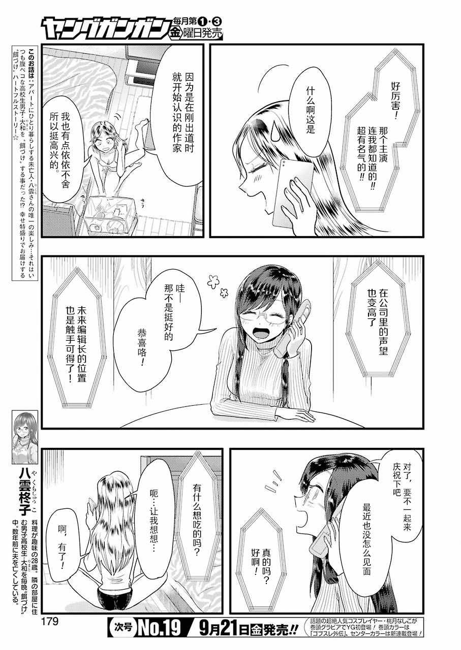 《八云小姐想要喂食》漫画最新章节第45话免费下拉式在线观看章节第【3】张图片