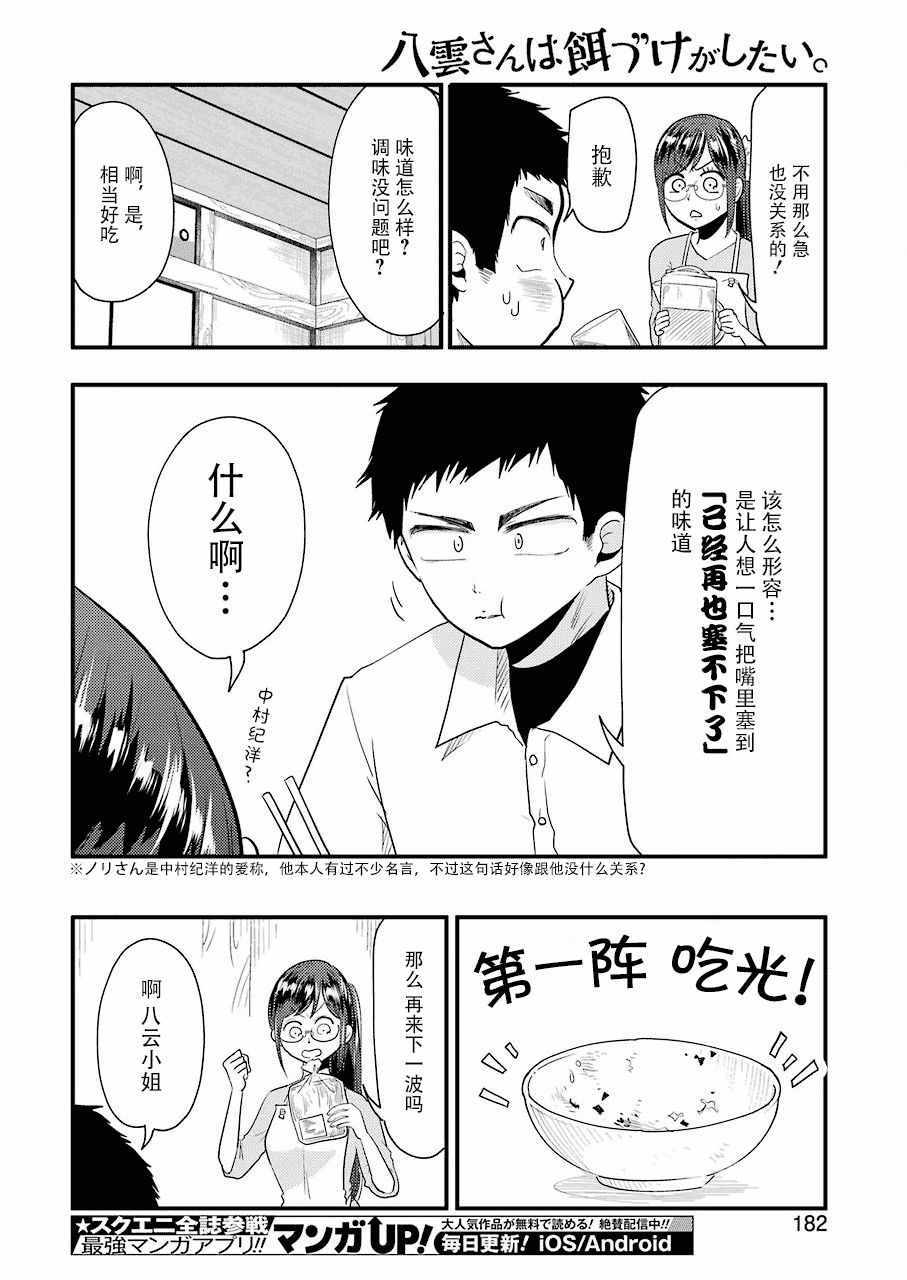 《八云小姐想要喂食》漫画最新章节第40话免费下拉式在线观看章节第【12】张图片