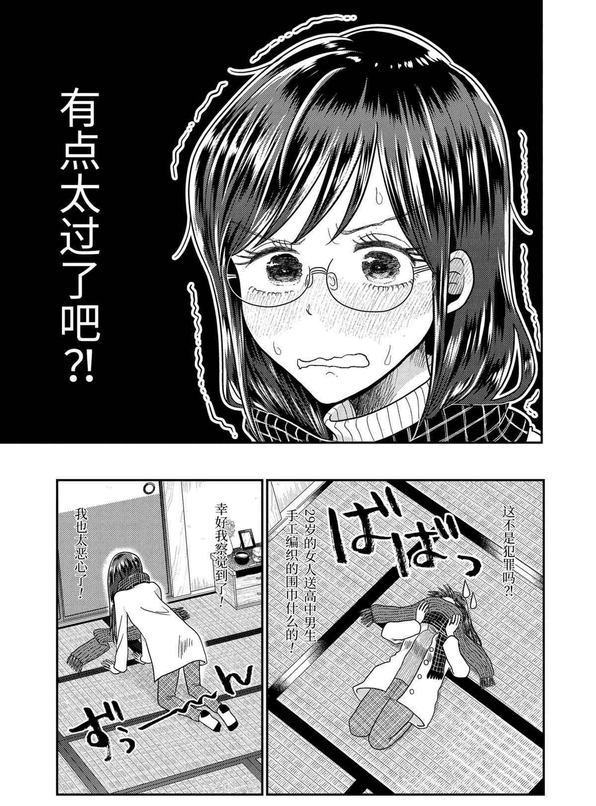 《八云小姐想要喂食》漫画最新章节第64话 试看版免费下拉式在线观看章节第【7】张图片
