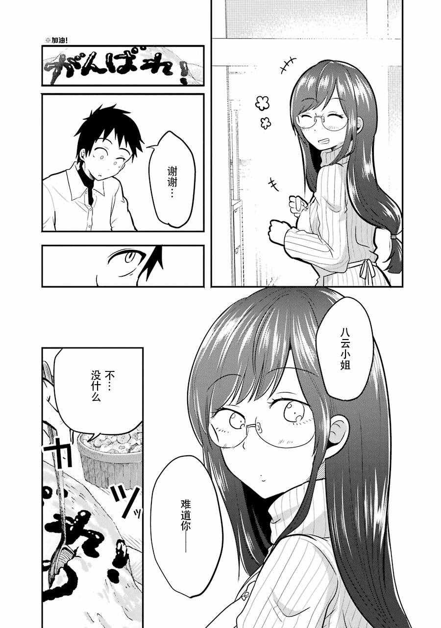 《八云小姐想要喂食》漫画最新章节第3话免费下拉式在线观看章节第【19】张图片