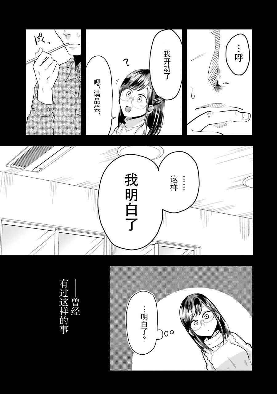 《八云小姐想要喂食》漫画最新章节第19话免费下拉式在线观看章节第【9】张图片