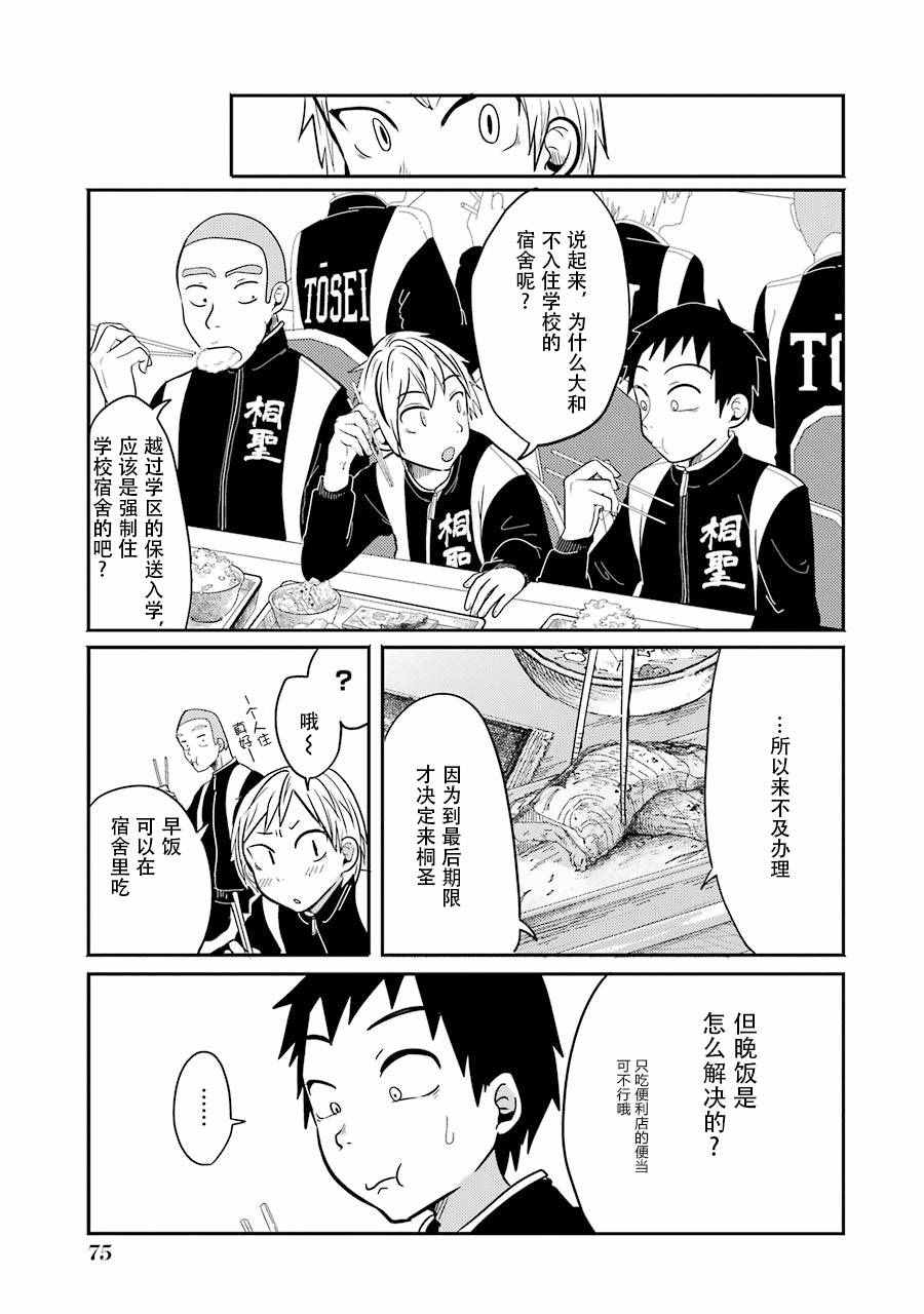 《八云小姐想要喂食》漫画最新章节第3话免费下拉式在线观看章节第【7】张图片