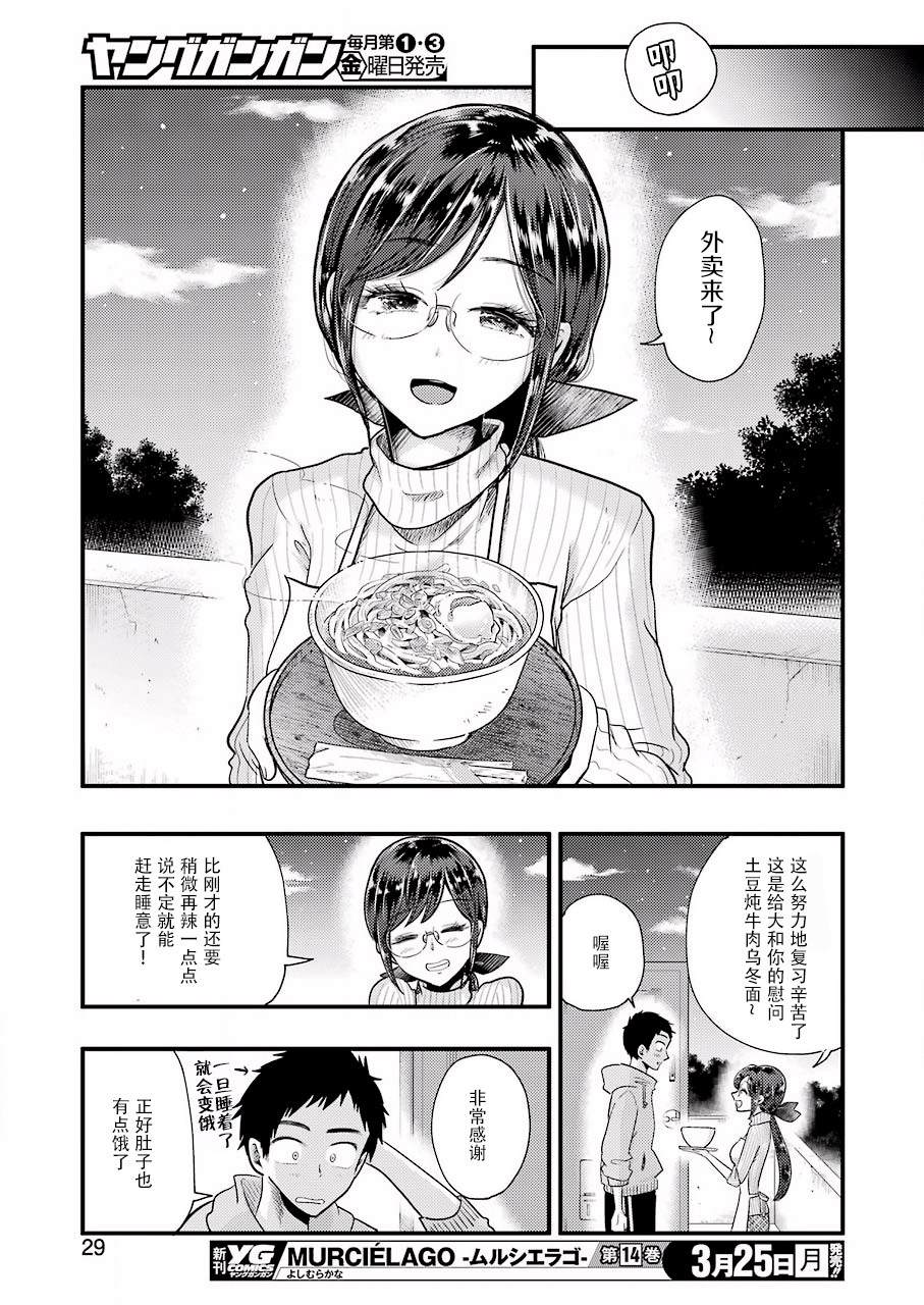 《八云小姐想要喂食》漫画最新章节第52话免费下拉式在线观看章节第【18】张图片