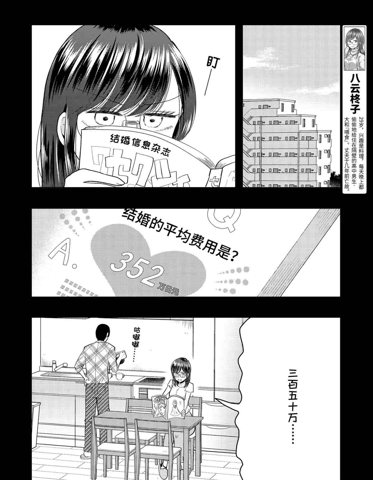 《八云小姐想要喂食》漫画最新章节第67话 试看版免费下拉式在线观看章节第【4】张图片