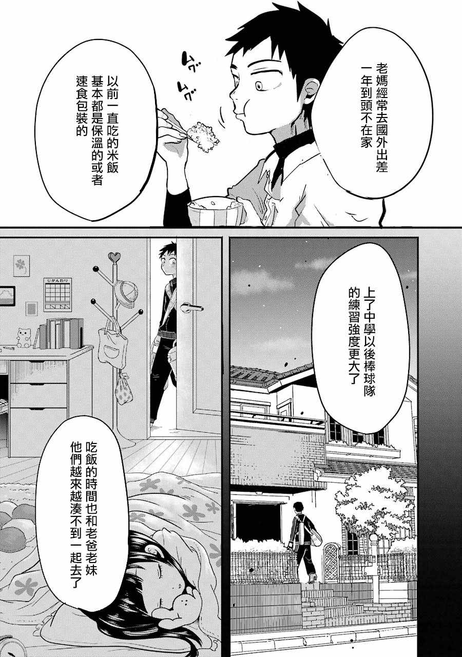 《八云小姐想要喂食》漫画最新章节第2话免费下拉式在线观看章节第【18】张图片