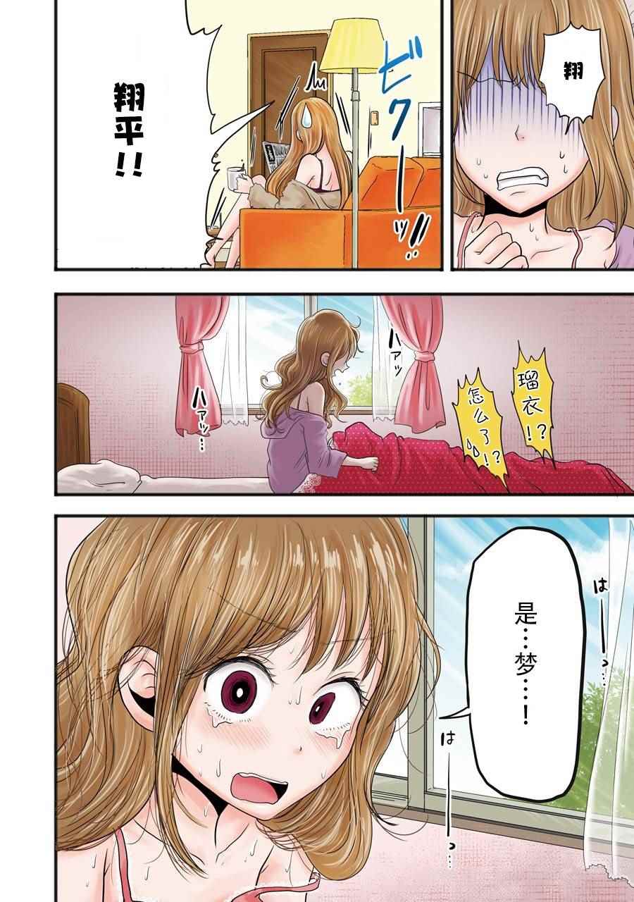 《八云小姐想要喂食》漫画最新章节第18话免费下拉式在线观看章节第【3】张图片