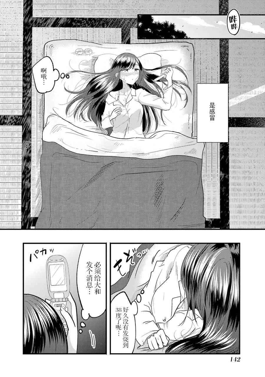 《八云小姐想要喂食》漫画最新章节第14话免费下拉式在线观看章节第【2】张图片