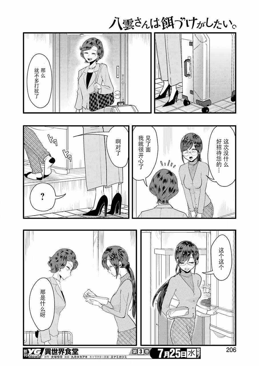 《八云小姐想要喂食》漫画最新章节第43话免费下拉式在线观看章节第【20】张图片
