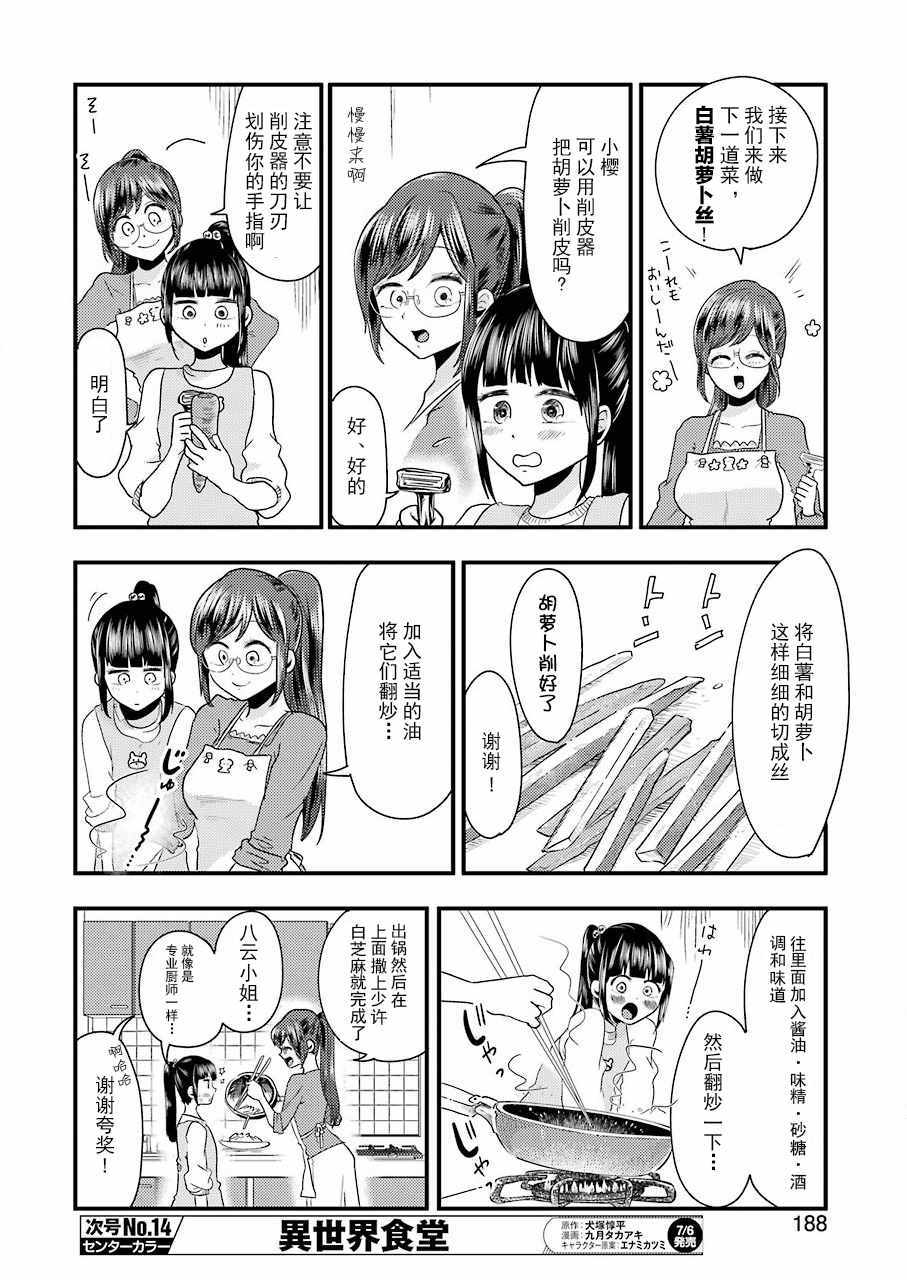 《八云小姐想要喂食》漫画最新章节第41话免费下拉式在线观看章节第【8】张图片