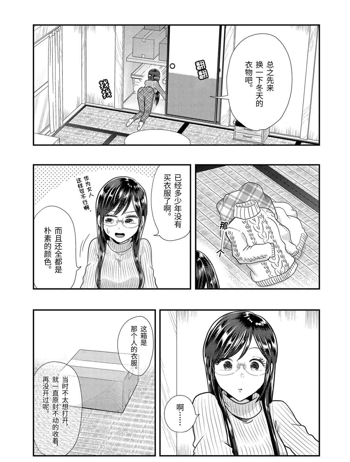 《八云小姐想要喂食》漫画最新章节第59话 试看版免费下拉式在线观看章节第【3】张图片