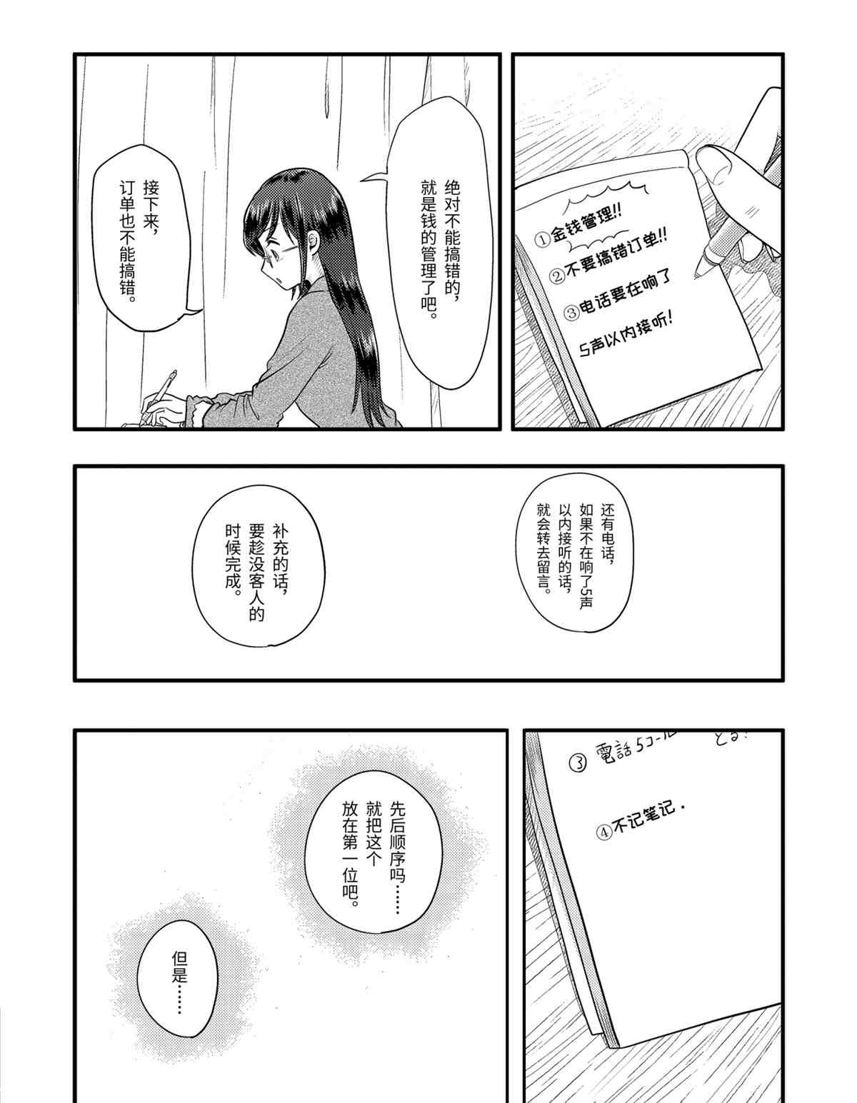 《八云小姐想要喂食》漫画最新章节第68话 试看版免费下拉式在线观看章节第【10】张图片