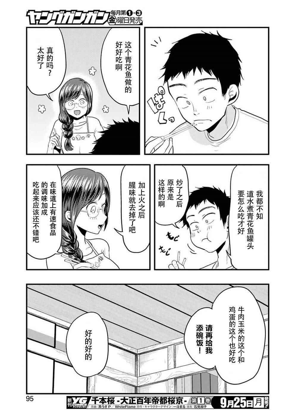 《八云小姐想要喂食》漫画最新章节第30话免费下拉式在线观看章节第【17】张图片