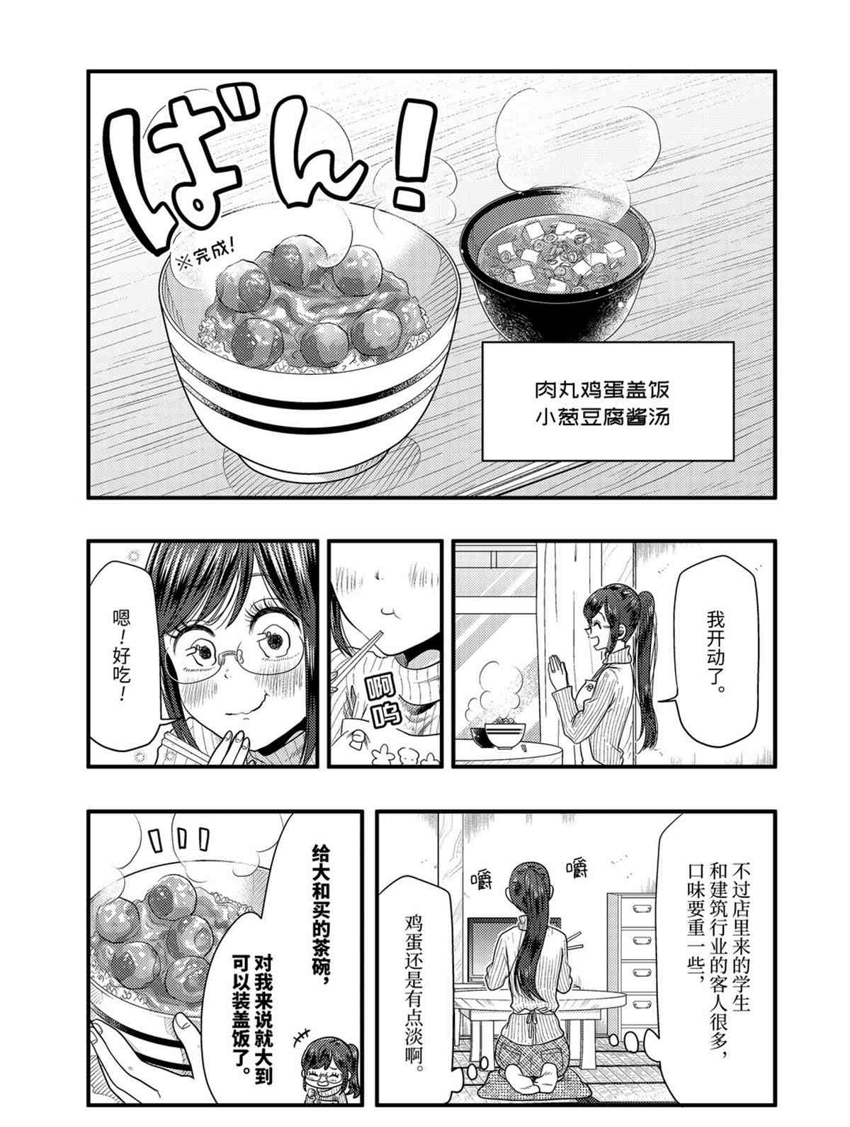 《八云小姐想要喂食》漫画最新章节第75话 试看版免费下拉式在线观看章节第【9】张图片