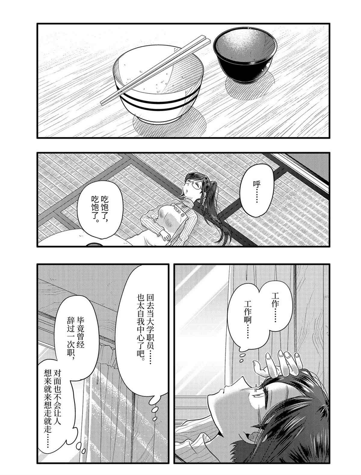 《八云小姐想要喂食》漫画最新章节第75话 试看版免费下拉式在线观看章节第【10】张图片