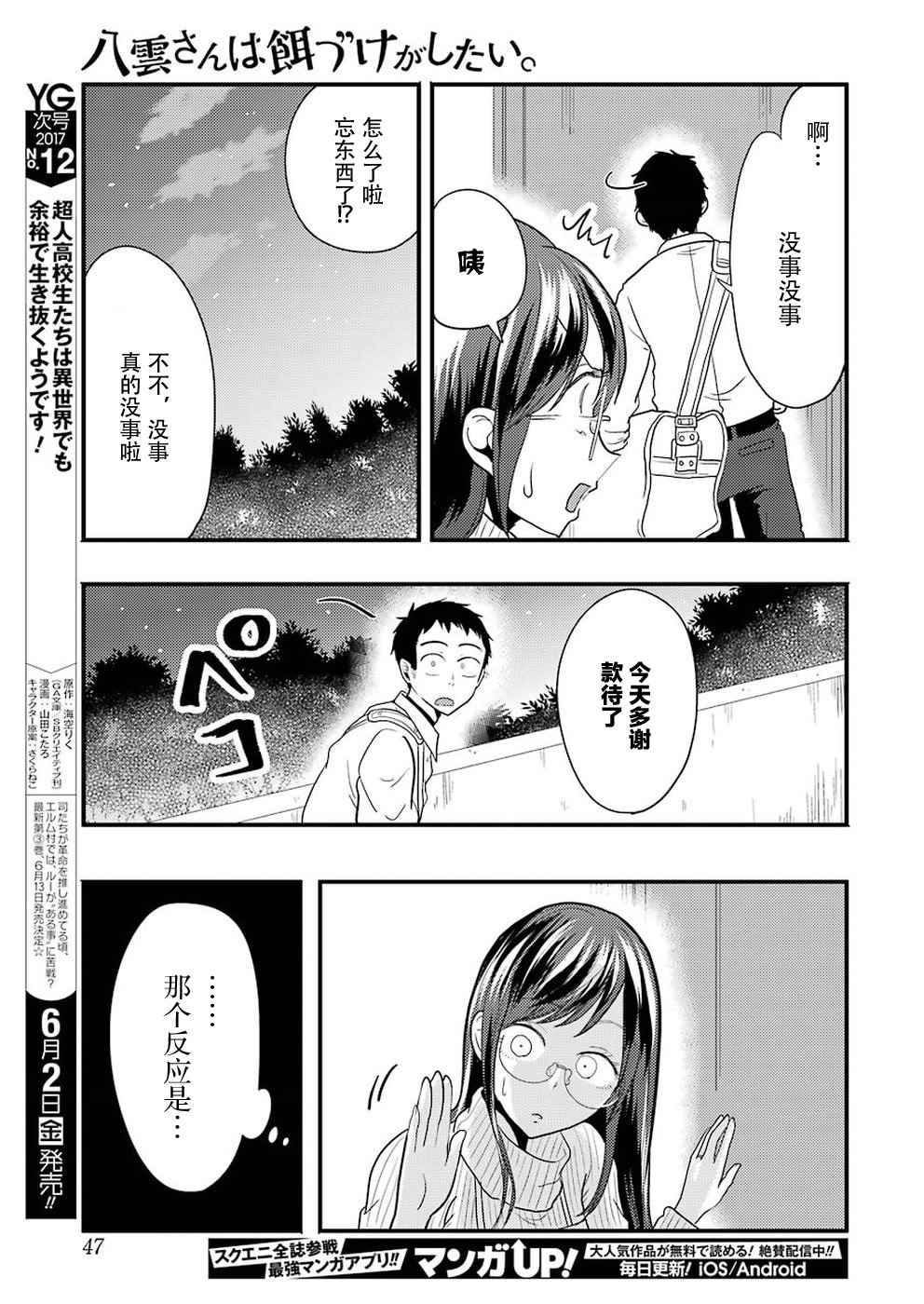 《八云小姐想要喂食》漫画最新章节第24话免费下拉式在线观看章节第【13】张图片