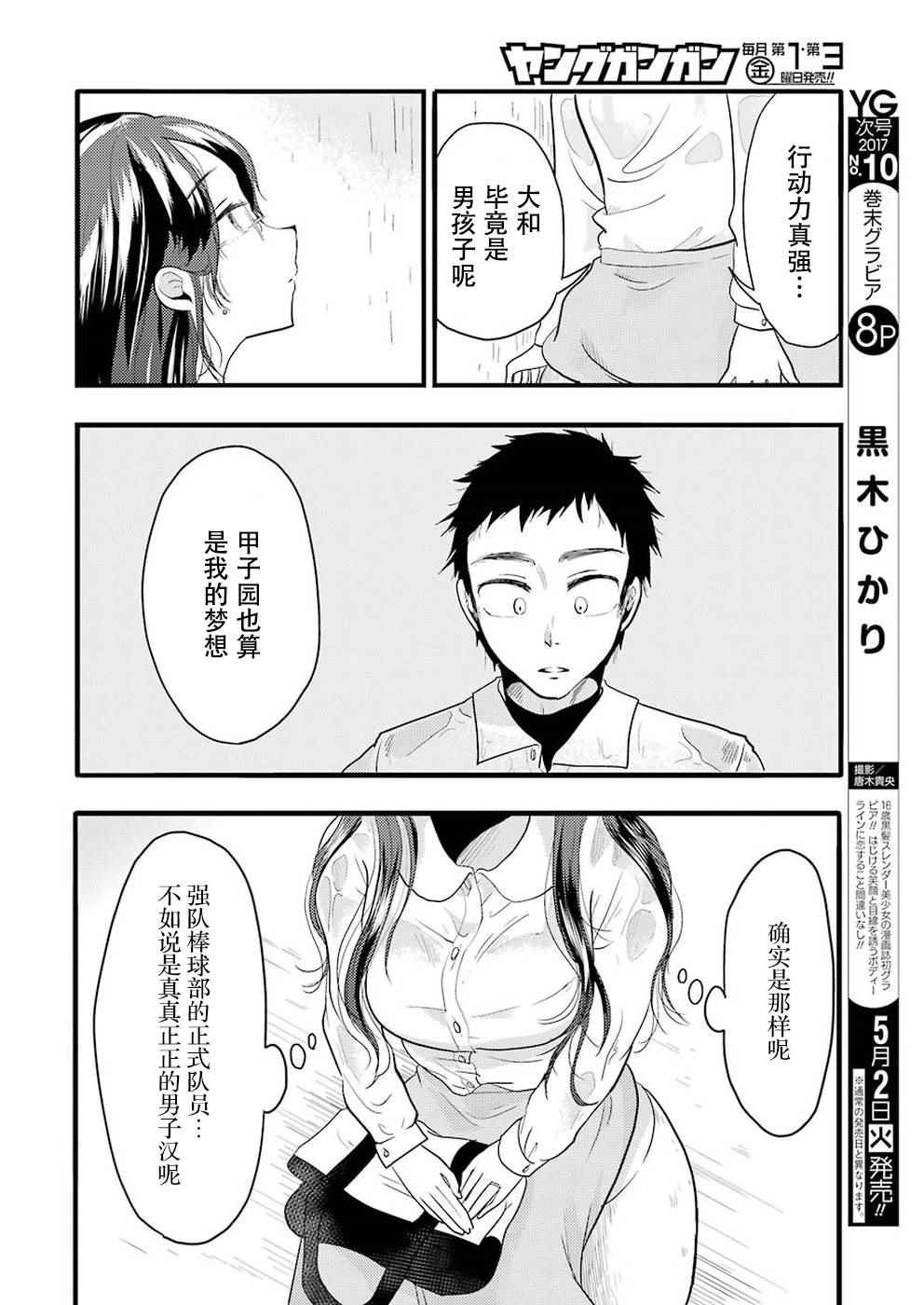 《八云小姐想要喂食》漫画最新章节第22话免费下拉式在线观看章节第【13】张图片