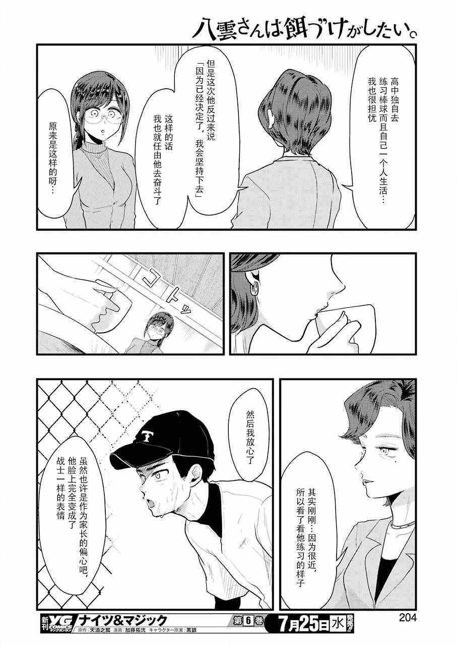 《八云小姐想要喂食》漫画最新章节第43话免费下拉式在线观看章节第【18】张图片