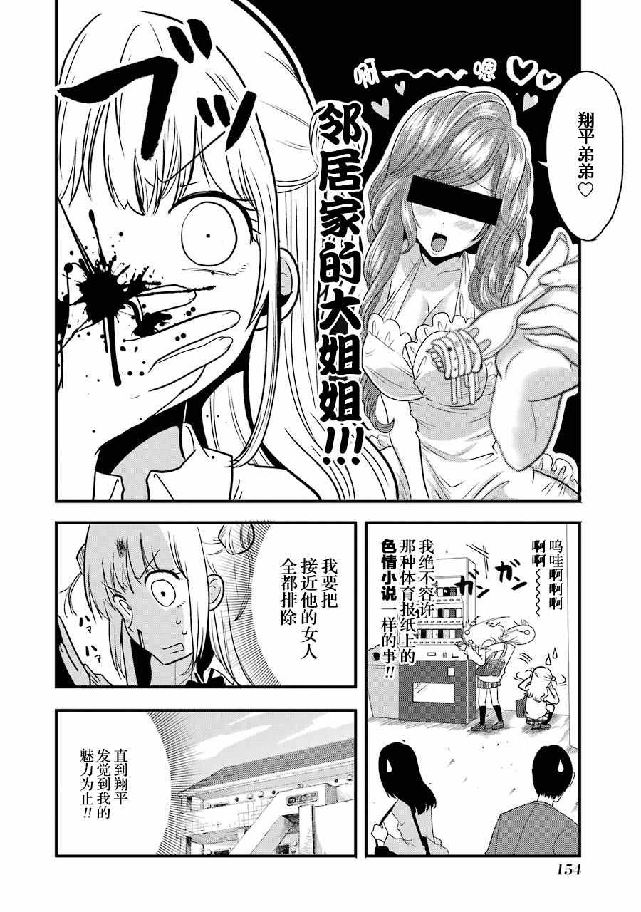 《八云小姐想要喂食》漫画最新章节第6话免费下拉式在线观看章节第【10】张图片