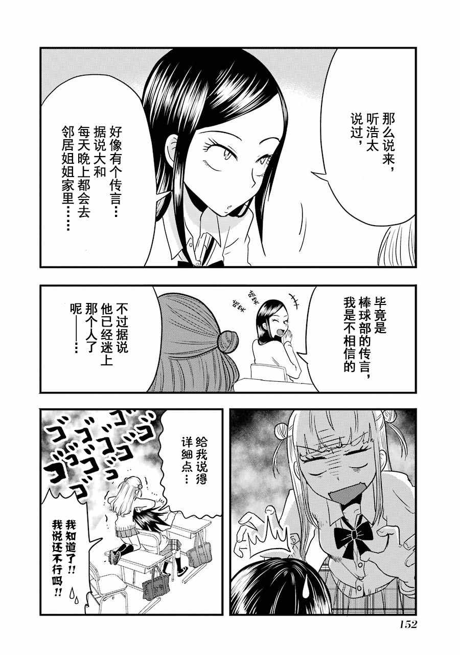 《八云小姐想要喂食》漫画最新章节第6话免费下拉式在线观看章节第【8】张图片