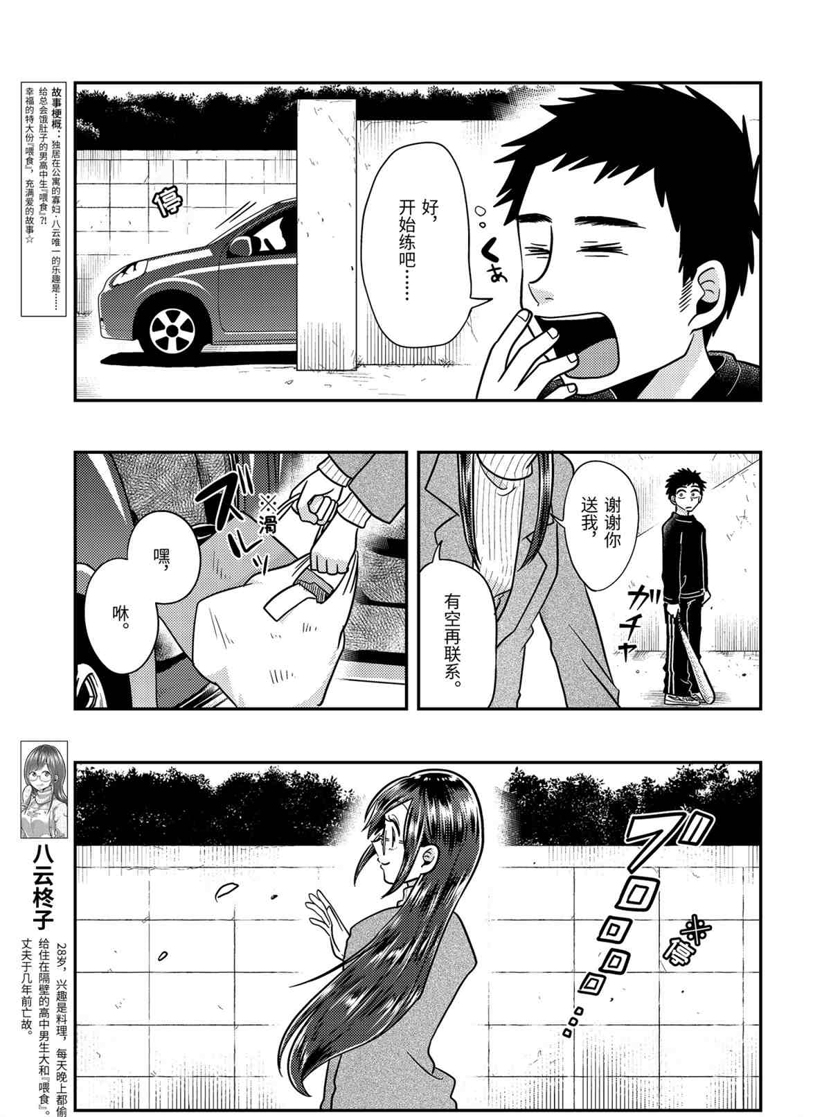 《八云小姐想要喂食》漫画最新章节第66话 试看版免费下拉式在线观看章节第【3】张图片