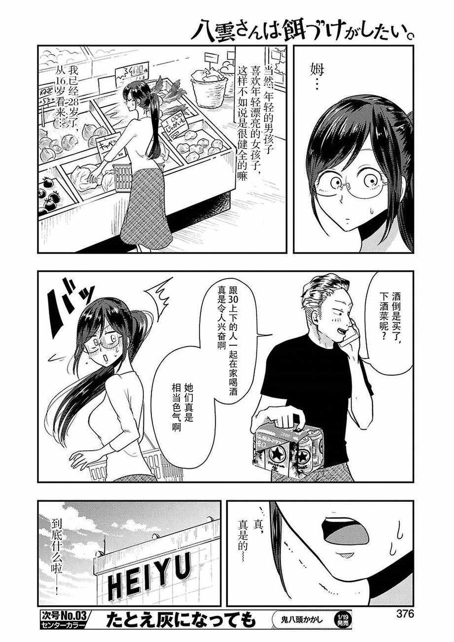《八云小姐想要喂食》漫画最新章节第35话免费下拉式在线观看章节第【8】张图片