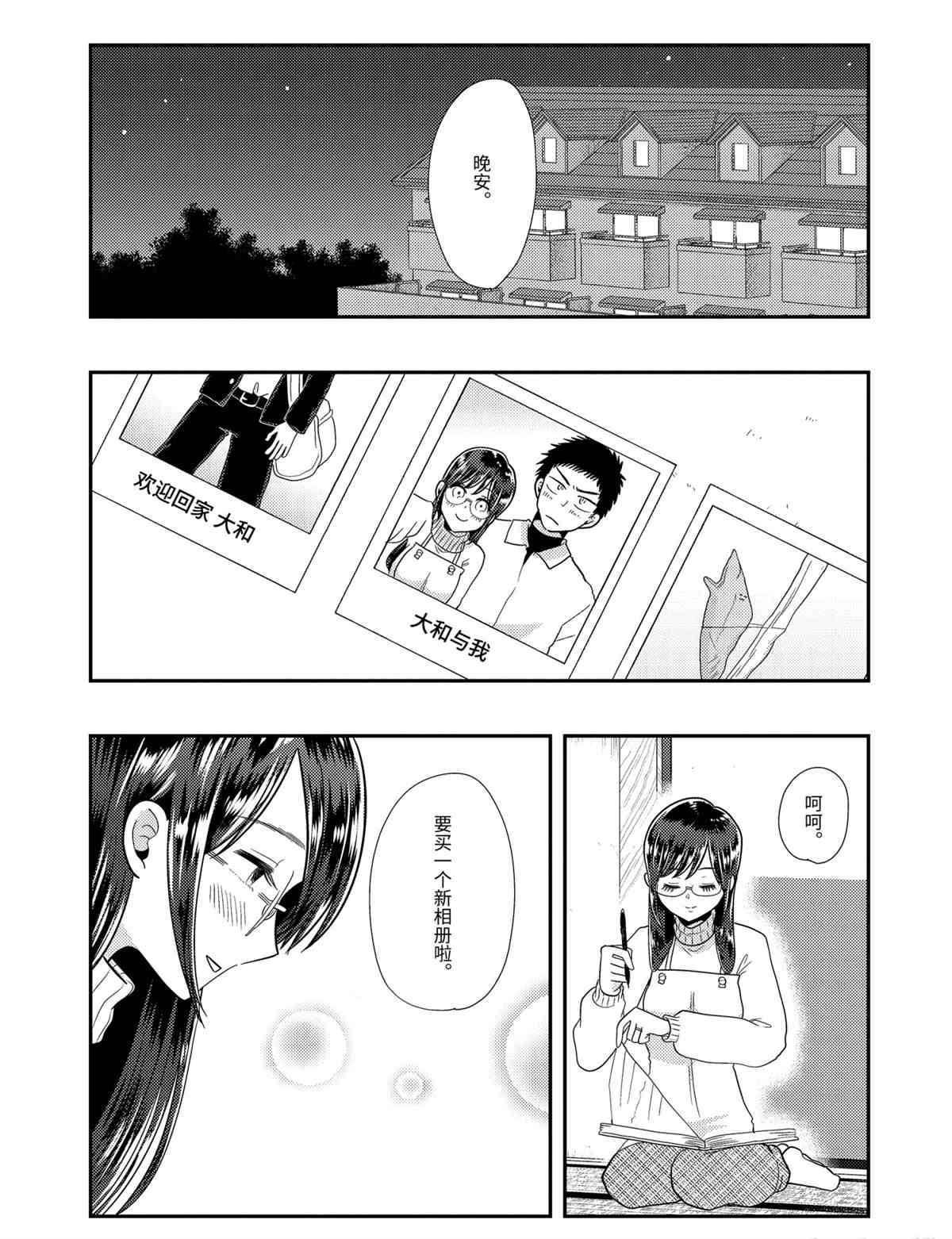 《八云小姐想要喂食》漫画最新章节第60话 试看版免费下拉式在线观看章节第【19】张图片