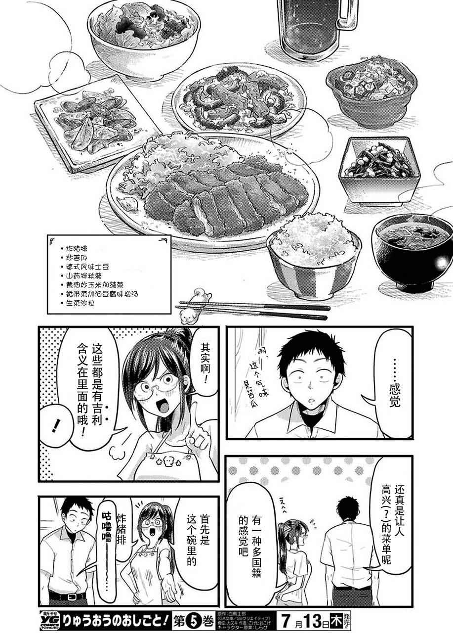 《八云小姐想要喂食》漫画最新章节第26话免费下拉式在线观看章节第【10】张图片