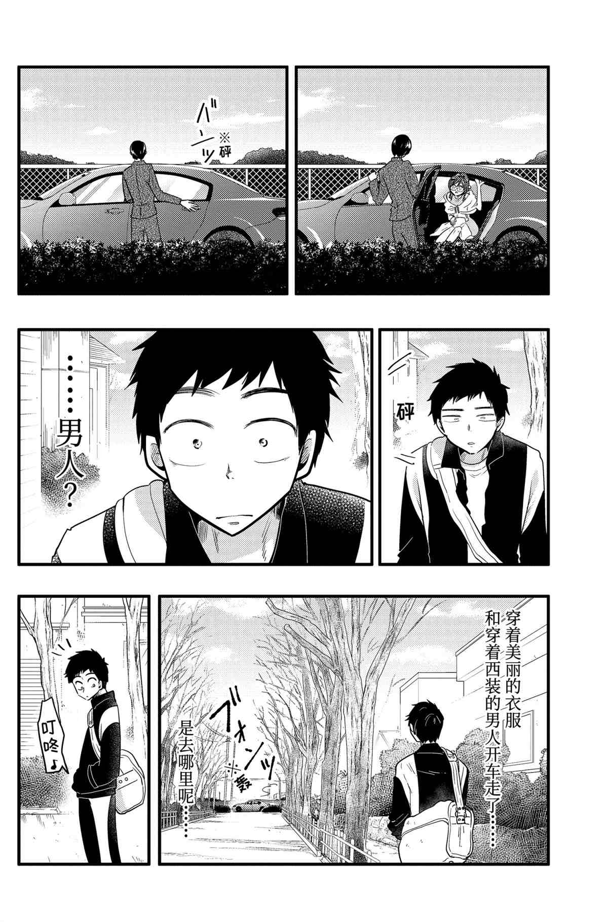 《八云小姐想要喂食》漫画最新章节第53话 试看版免费下拉式在线观看章节第【4】张图片