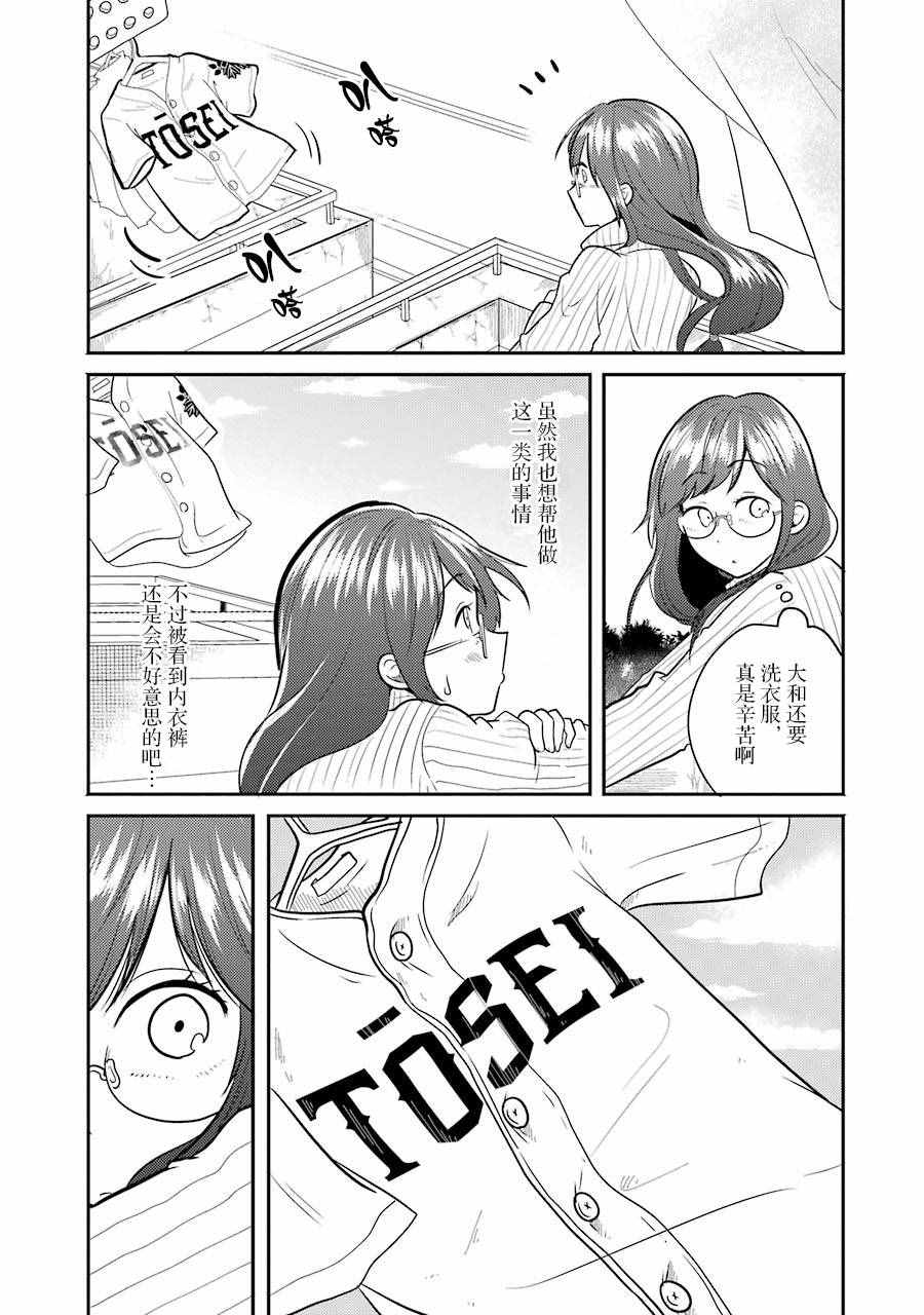 《八云小姐想要喂食》漫画最新章节第3话免费下拉式在线观看章节第【9】张图片
