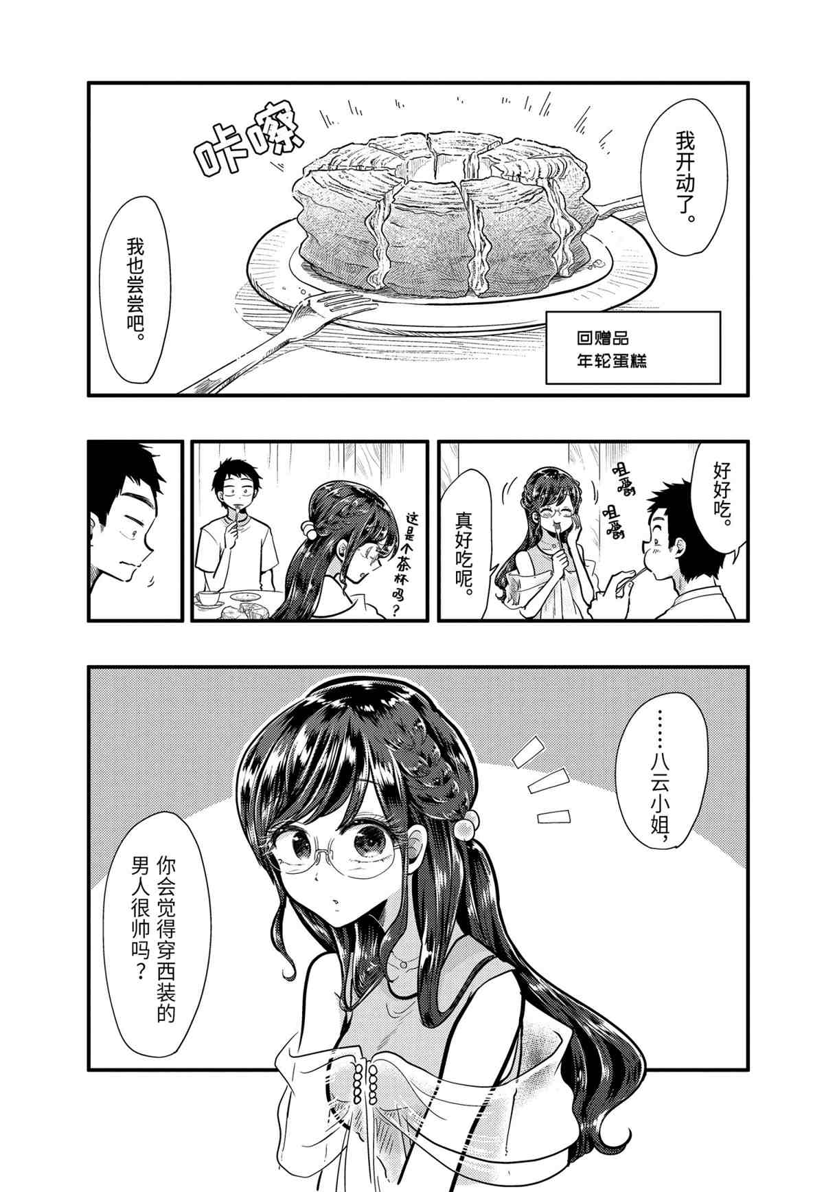 《八云小姐想要喂食》漫画最新章节第53话 试看版免费下拉式在线观看章节第【16】张图片