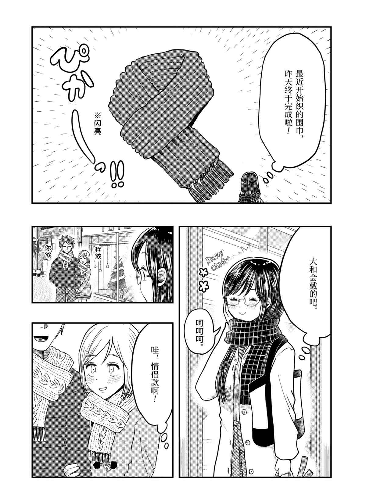 《八云小姐想要喂食》漫画最新章节第64话 试看版免费下拉式在线观看章节第【4】张图片