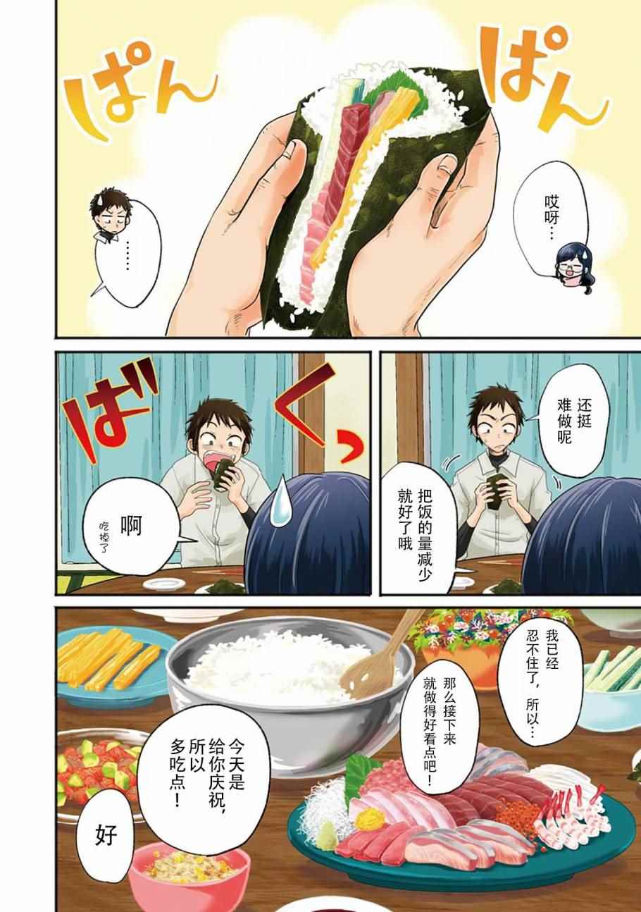 《八云小姐想要喂食》漫画最新章节第12话免费下拉式在线观看章节第【3】张图片